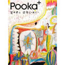 pooka 荒井良二