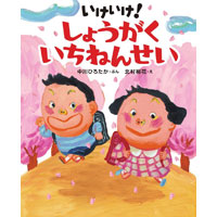 3月20日(日)中川ひろたかライブ&サイン会も開催!『ぴっかぴかえほん』シリーズ創刊記念イベントのお知らせ