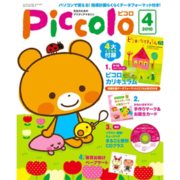 Piccolo(ピコロ)2010年4月号