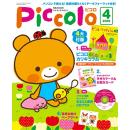 Piccolo(ピコロ)2010年4月号