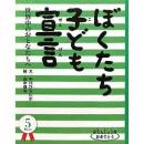 ぼくたち 子ども宣言 - おたんじょう月おめでとう 5月生まれ