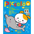 Piccolo (ピコロ) 2009年 08月号