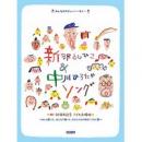 楽譜・新沢としひこ&中川ひろたか ソング〈祝・30周年記念 こども合唱版〉