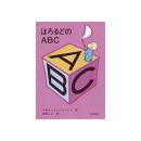 はろるどのABC