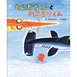 とんかちくんとのこぎりくん