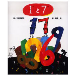 1と7