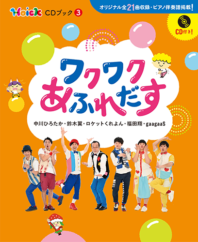 3月22日(日)『ワクワクあふれだす』スペシャルファミリーコンサートIn 名古屋開催延期のお知らせ